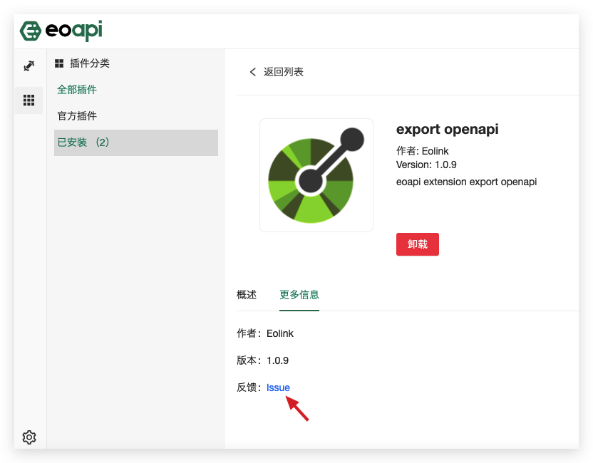 耗时半年，Eoapi 正式发布插件广场 | 用户使用文档 - Postcat