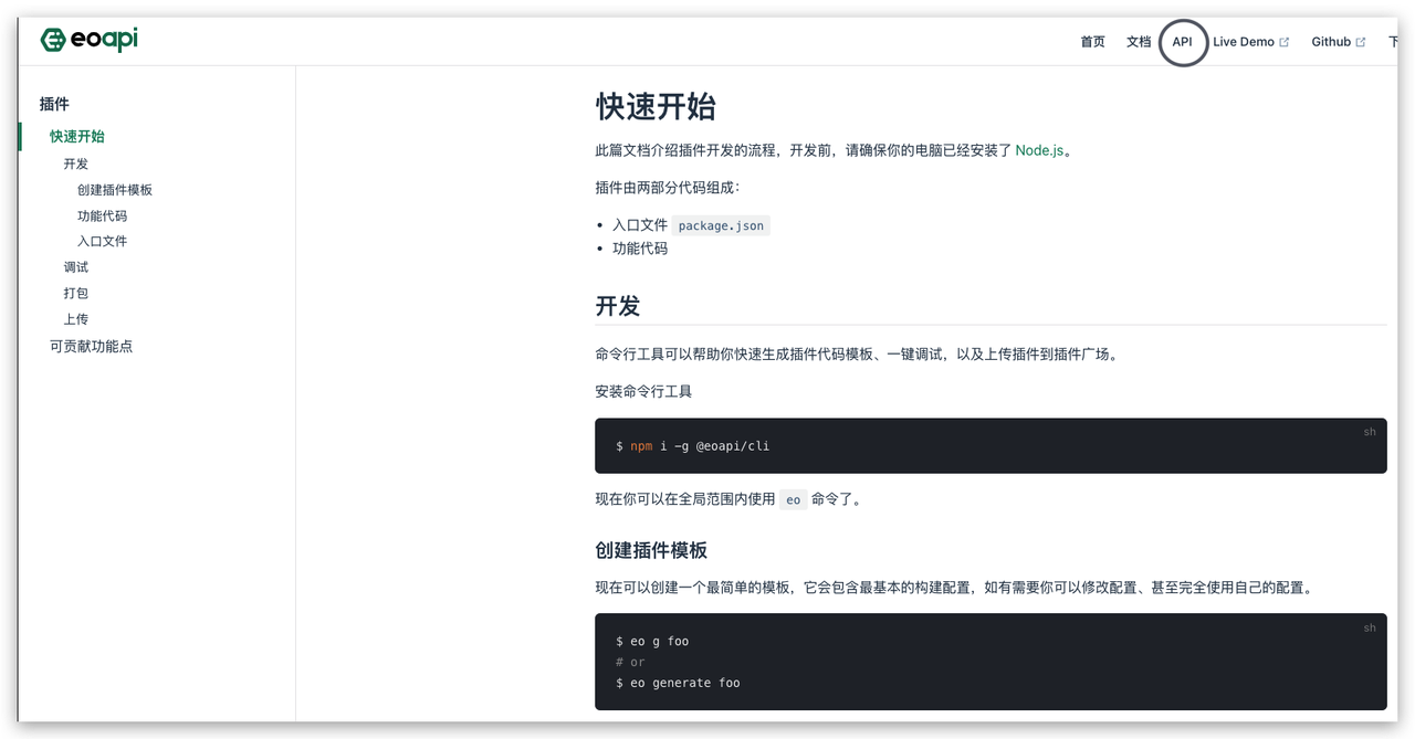 耗时半年，Eoapi 正式发布插件广场 | 用户使用文档 - Postcat